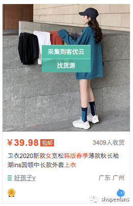 Shopee虾皮小白卖家如何快速选品进行铺货
