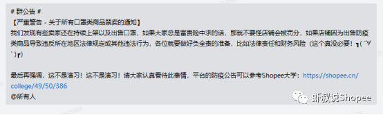 Shopee虾皮可以卖的防疫选品-疫情下的选品最是关键（选品干货）