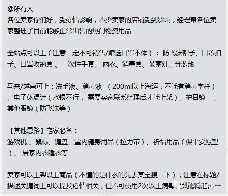 Shopee虾皮可以卖的防疫选品-疫情下的选品最是关键（选品干货）