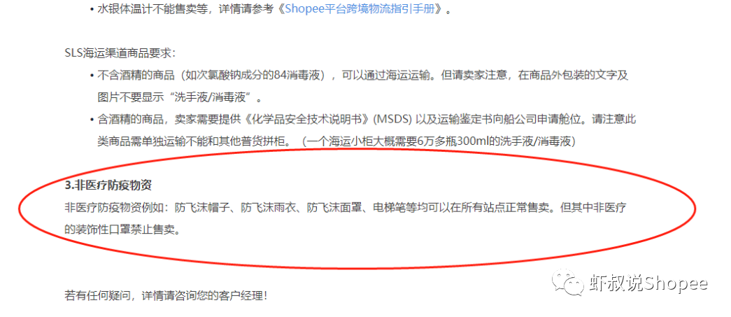 Shopee虾皮可以卖的防疫选品-疫情下的选品最是关键（选品干货）