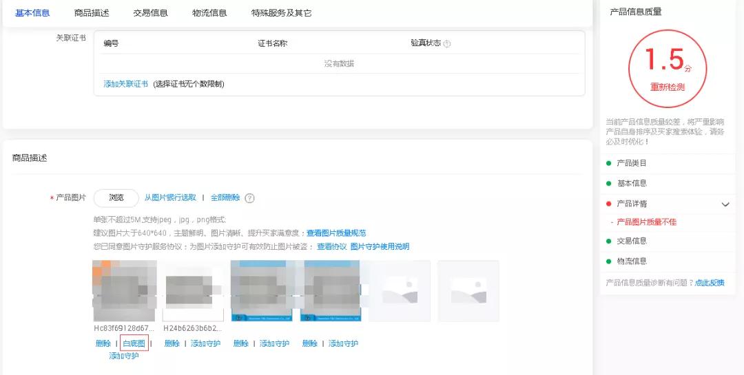 还在为图片质量不佳、产品信息质量分而发愁？阿里巴巴国际站这个新功能你知道了吗?