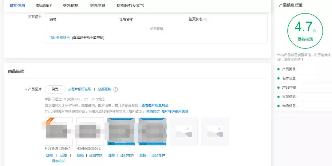 还在为图片质量不佳、产品信息质量分而发愁？阿里巴巴国际站这个新功能你知道了吗?