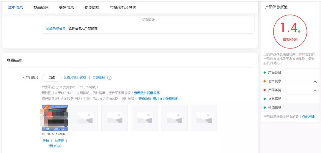 还在为图片质量不佳、产品信息质量分而发愁？阿里巴巴国际站这个新功能你知道了吗?