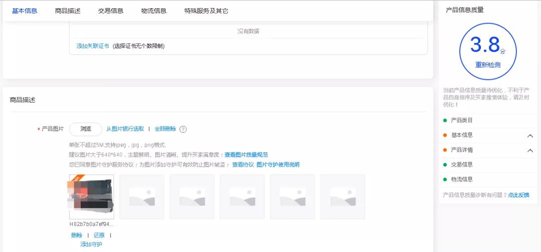 还在为图片质量不佳、产品信息质量分而发愁？阿里巴巴国际站这个新功能你知道了吗?