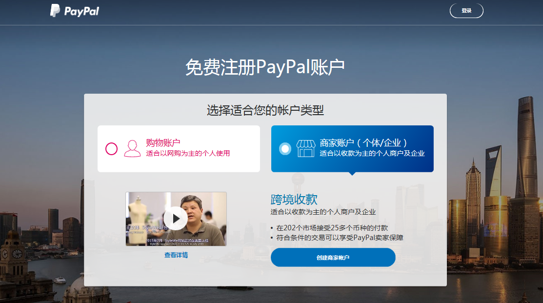 paypal怎么申请