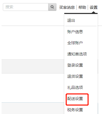 亚马逊自发货怎么设置