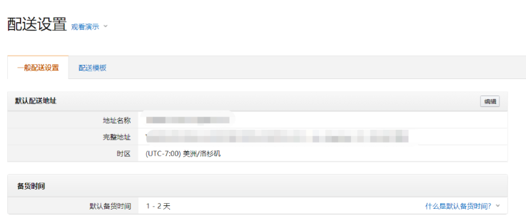 亚马逊自发货怎么设置