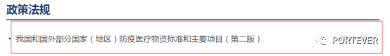 关于医用物资的申报和查验要求温馨提示（上海口岸）