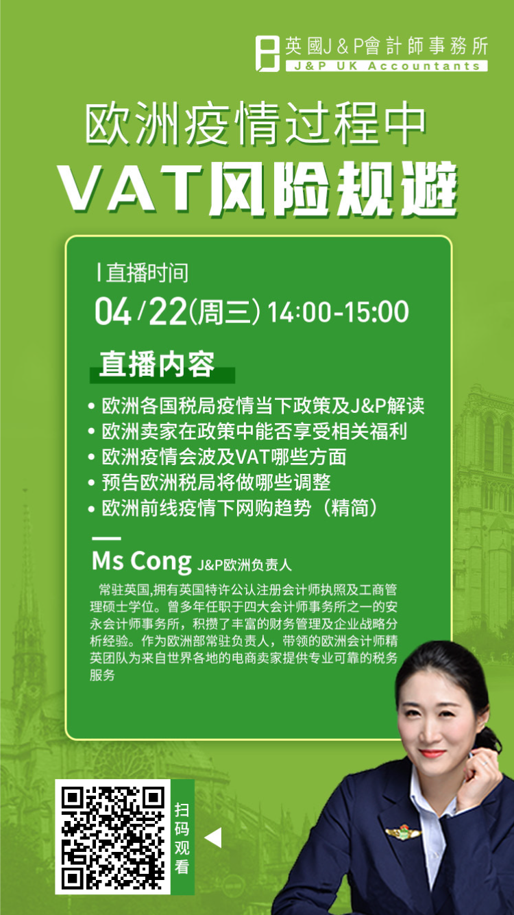 雨果直播预告：欧洲各国VAT干货全攻略，洗手液爆单三部曲大揭秘