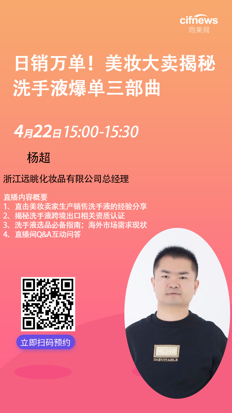 雨果直播预告：欧洲各国VAT干货全攻略，洗手液爆单三部曲大揭秘