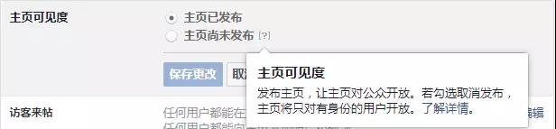 Facebook主页设置及功能：主页装修+合并主页