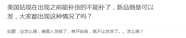亚马逊美国站FBA入仓政策更新，新品最多创建50个？！后台卡顿补货失败