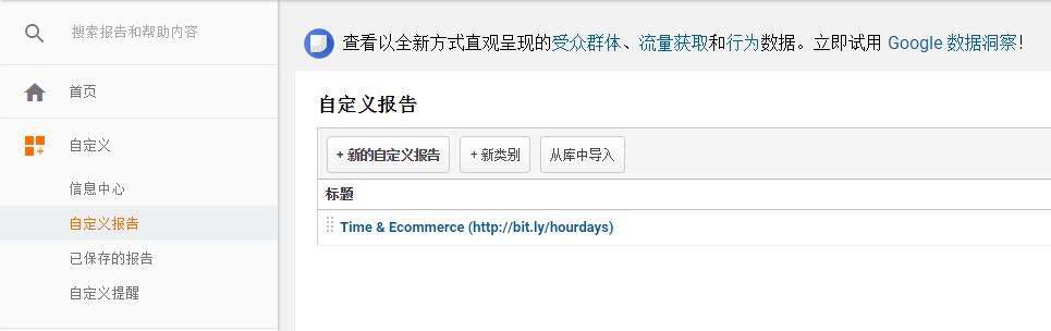 Google Analytics怎么自定义数据报告，三个外贸自建站必看的GA报表