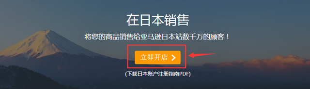 【亚马逊新手开店】2021亚马逊全球开店日本站注册流程