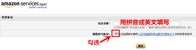 【亚马逊新手开店】2021亚马逊全球开店日本站注册流程