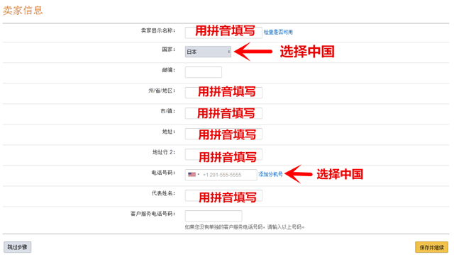 【亚马逊新手开店】2021亚马逊全球开店日本站注册流程