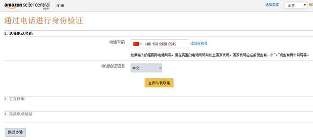 【亚马逊新手开店】2021亚马逊全球开店日本站注册流程