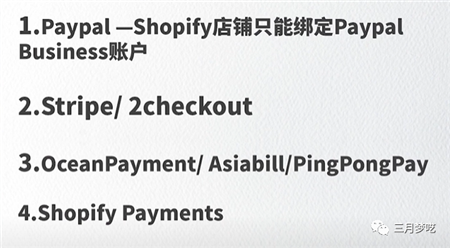 一篇文章带你了解Shopify所有收款方式优劣势