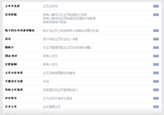 如何設(shè)置Facebook主頁及功能？附黑名單管理方法