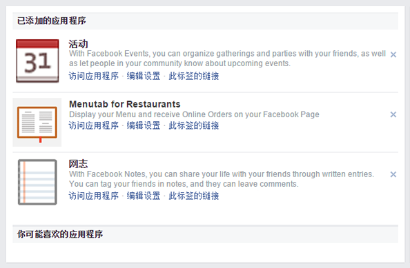 如何設(shè)置Facebook主頁及功能？附黑名單管理方法