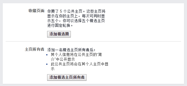 如何設(shè)置Facebook主頁及功能？附黑名單管理方法