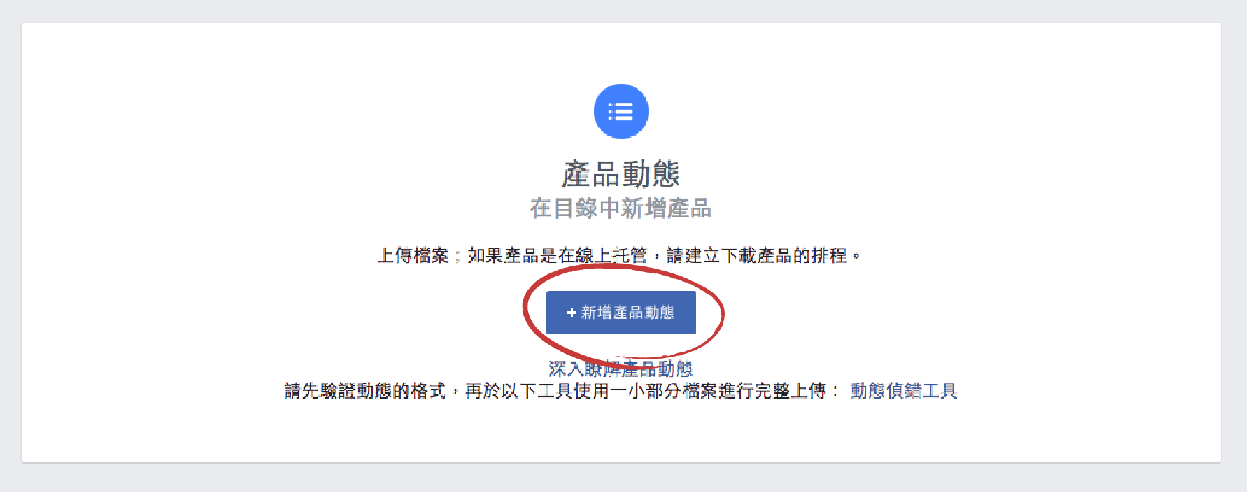 如何使用Facebook动态广告唤起顾客的购买欲望