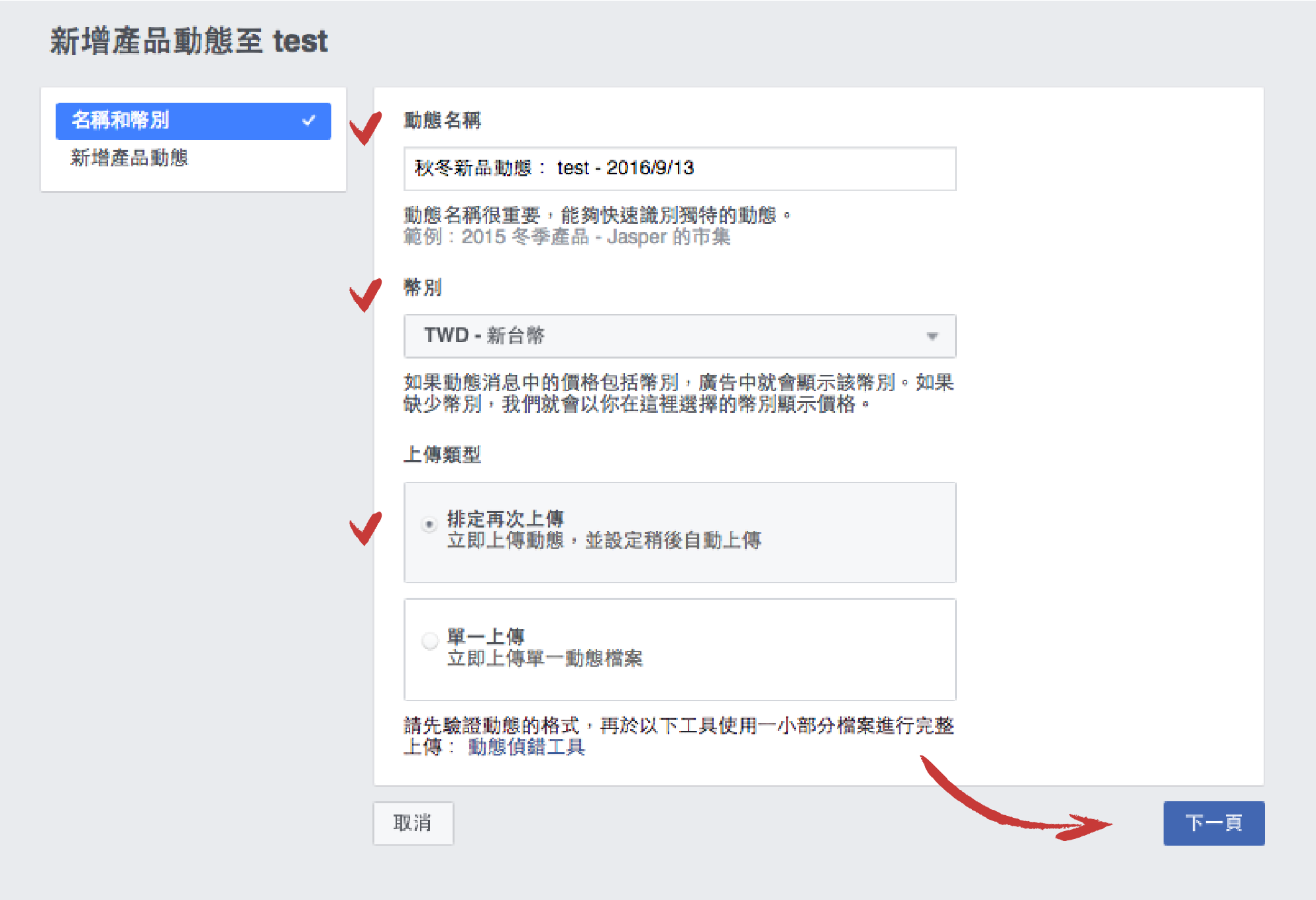 如何使用Facebook动态广告唤起顾客的购买欲望