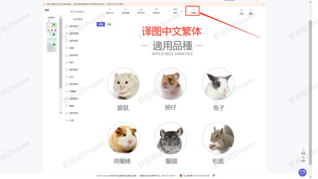 圖片翻譯神器！！沒有美工也能自己翻譯圖片（附操作教程）