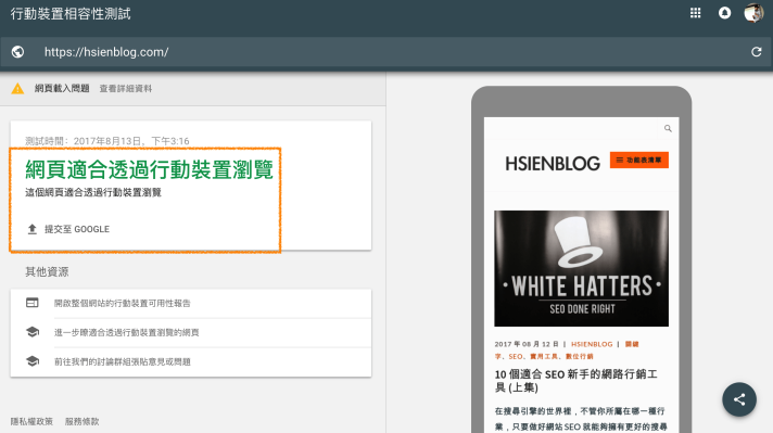 ?Google SEO工具推薦，2018 SEO新手必備工具