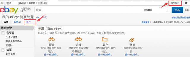 ebay怎么开店？2021 eBay新手开店教程来了！