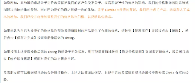 亚马逊卖家被判定“价格欺诈”，该怎么办？