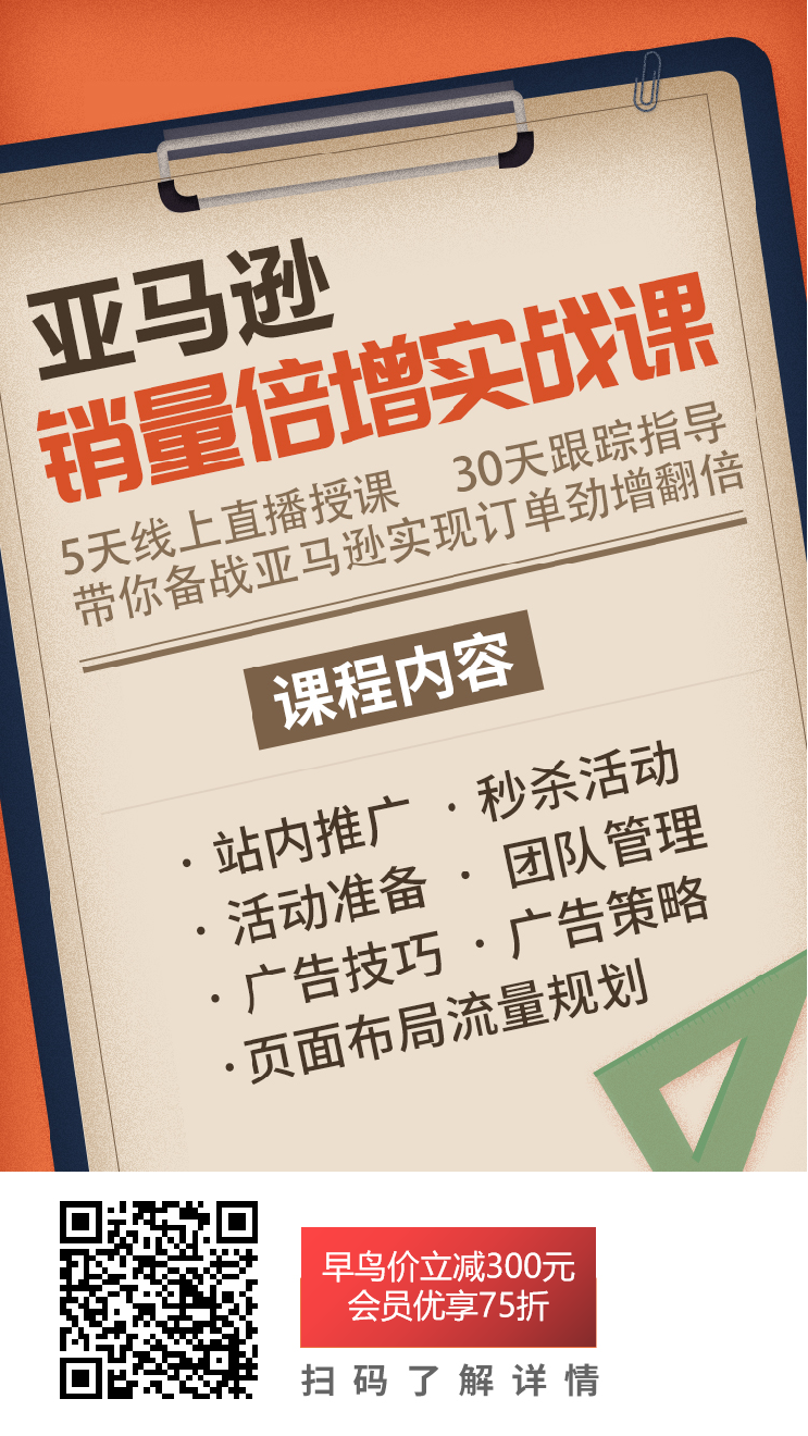 重磅：亚马逊美国站可创建更多商品！部分商品补货数量受限？