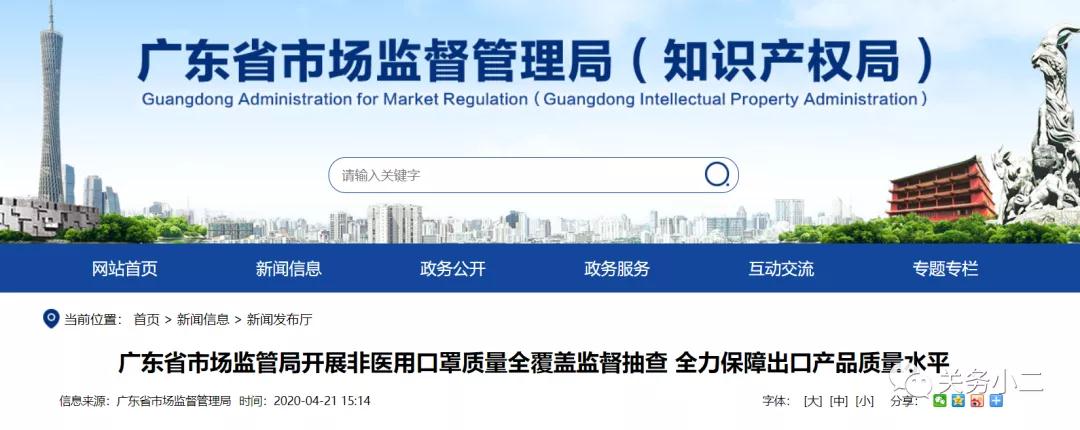 非医用口罩厂家注意，广东启动全覆盖质量监督抽查，供销数据需入库
