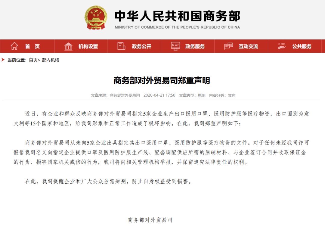 口罩暴利下花式出口乱象！查扣8826.26万只非法制售口罩；商务部从未指定特定企业生产出口医疗物资；国内仅9家可办欧盟CE认证