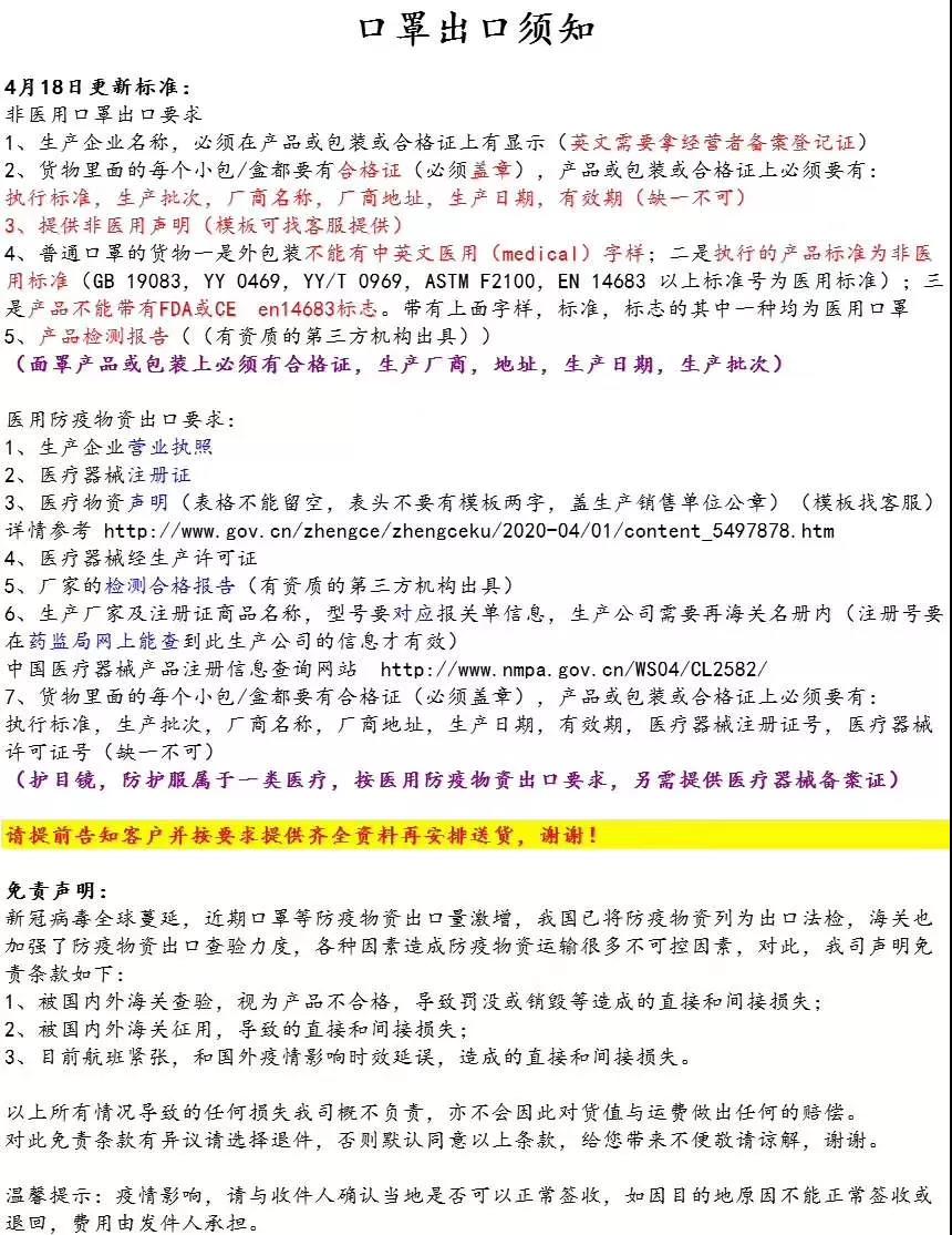口罩暴利下花式出口乱象！查扣8826.26万只非法制售口罩；商务部从未指定特定企业生产出口医疗物资；国内仅9家可办欧盟CE认证