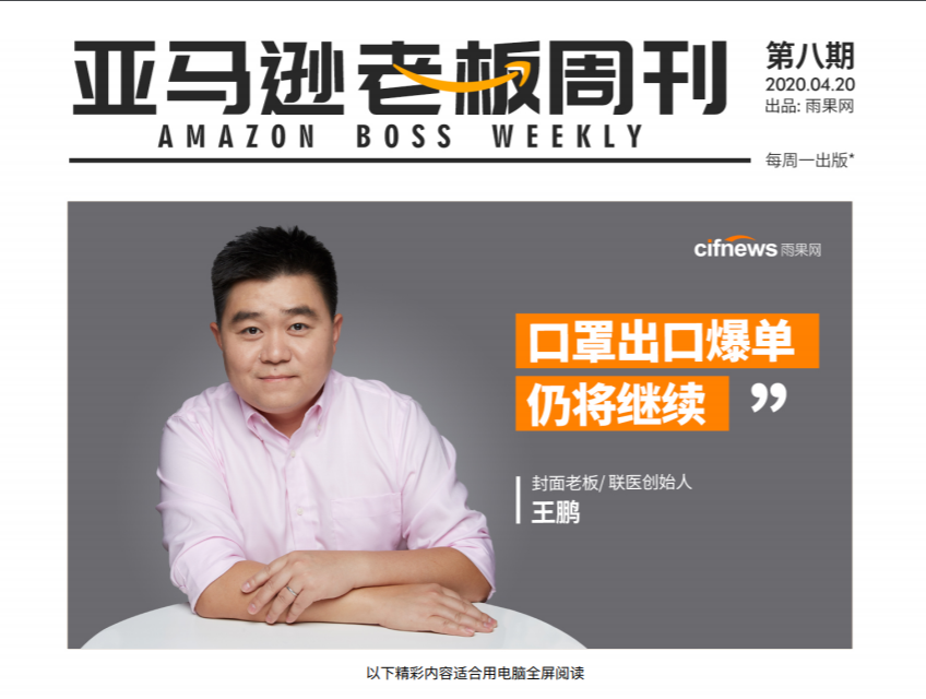 美国发钱？爆单后如何延续暴富？《亚马逊老板周刊》第8期出炉