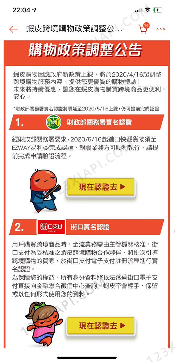 Shopee虾皮台湾站点强制实名后，跨境店竞争力堪忧？