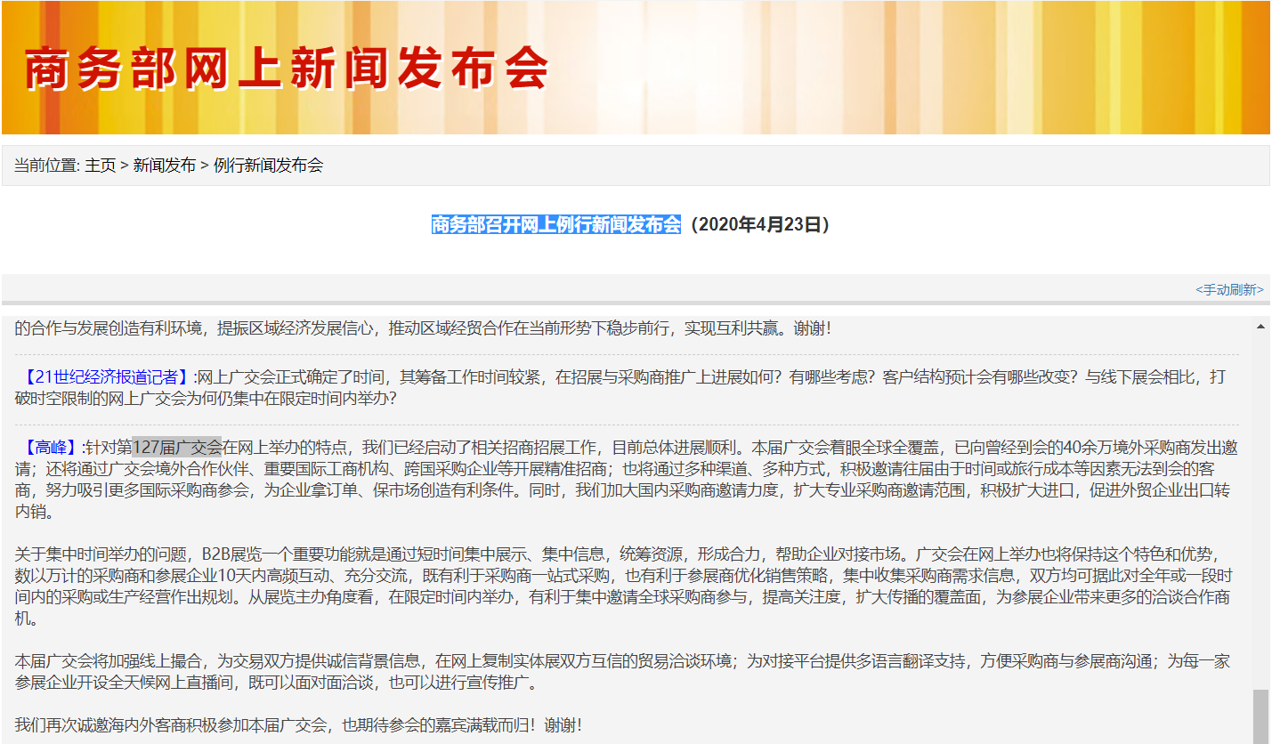 商务部：127届广交会已经启动了相关招商招展工作，目前总体进展顺利