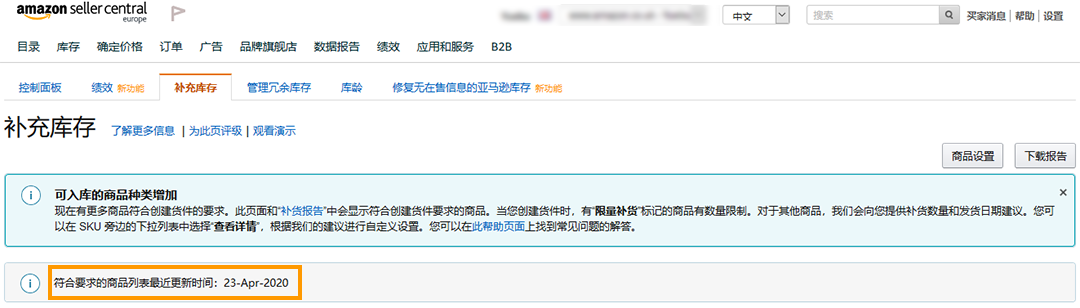 亚马逊FBA开放入库追踪②：欧洲站FBA也可以开始接收货物了