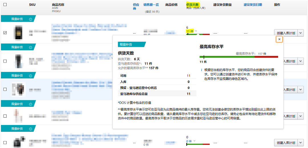 亚马逊FBA开放入库追踪②：欧洲站FBA也可以开始接收货物了