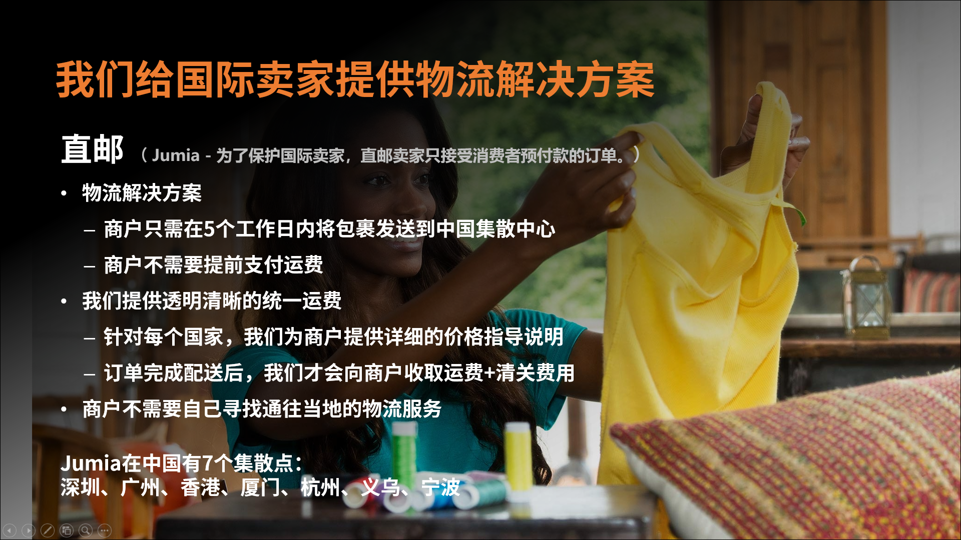 Jumia2020最新招商政策