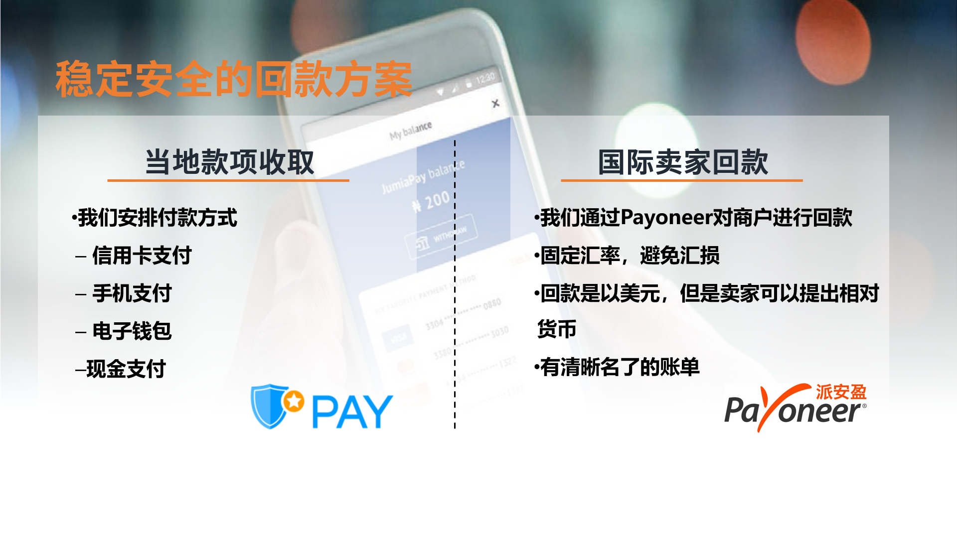 Jumia2020最新招商政策