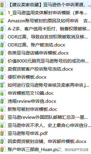 【干货】最全跨境电商亚马逊卖家运营每一步所需要的亚马逊干货资料（内含下载链接）