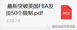 【干货】最全跨境电商亚马逊卖家运营每一步所需要的亚马逊干货资料（内含下载链接）