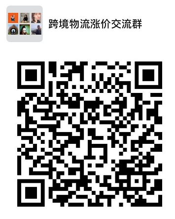 注意了！下周开始，跨境物流或再迎新一轮涨价潮
