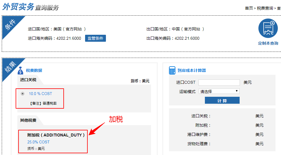 美国公布新一轮关税排除,涉及82个税号108项产品!附清单