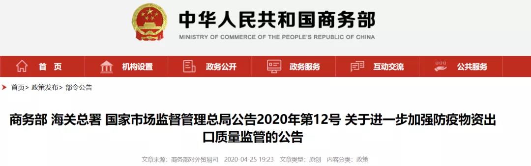 史上最严！今日起，口罩出口或进入暗黑期，三部联合严打（含非医用）；附中欧防护产品标准指南
