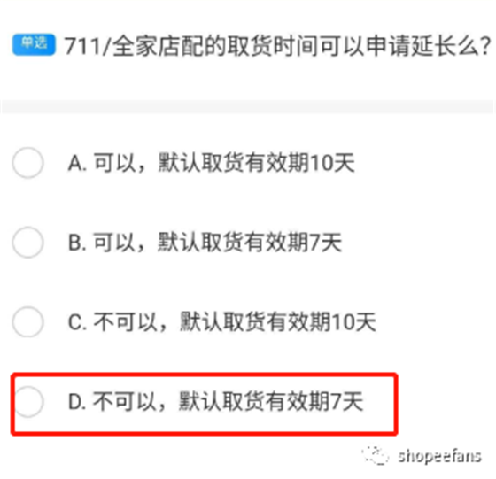 Shopee开店新手运营在线考试答案考试题试卷汇总