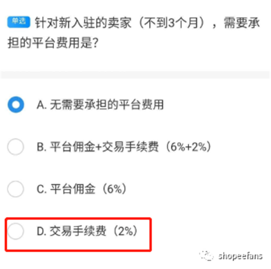 Shopee开店新手运营在线考试答案考试题试卷汇总