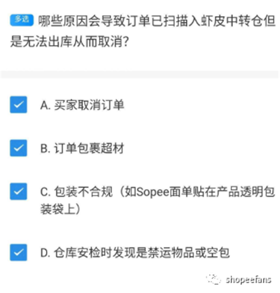 Shopee开店新手运营在线考试答案考试题试卷汇总